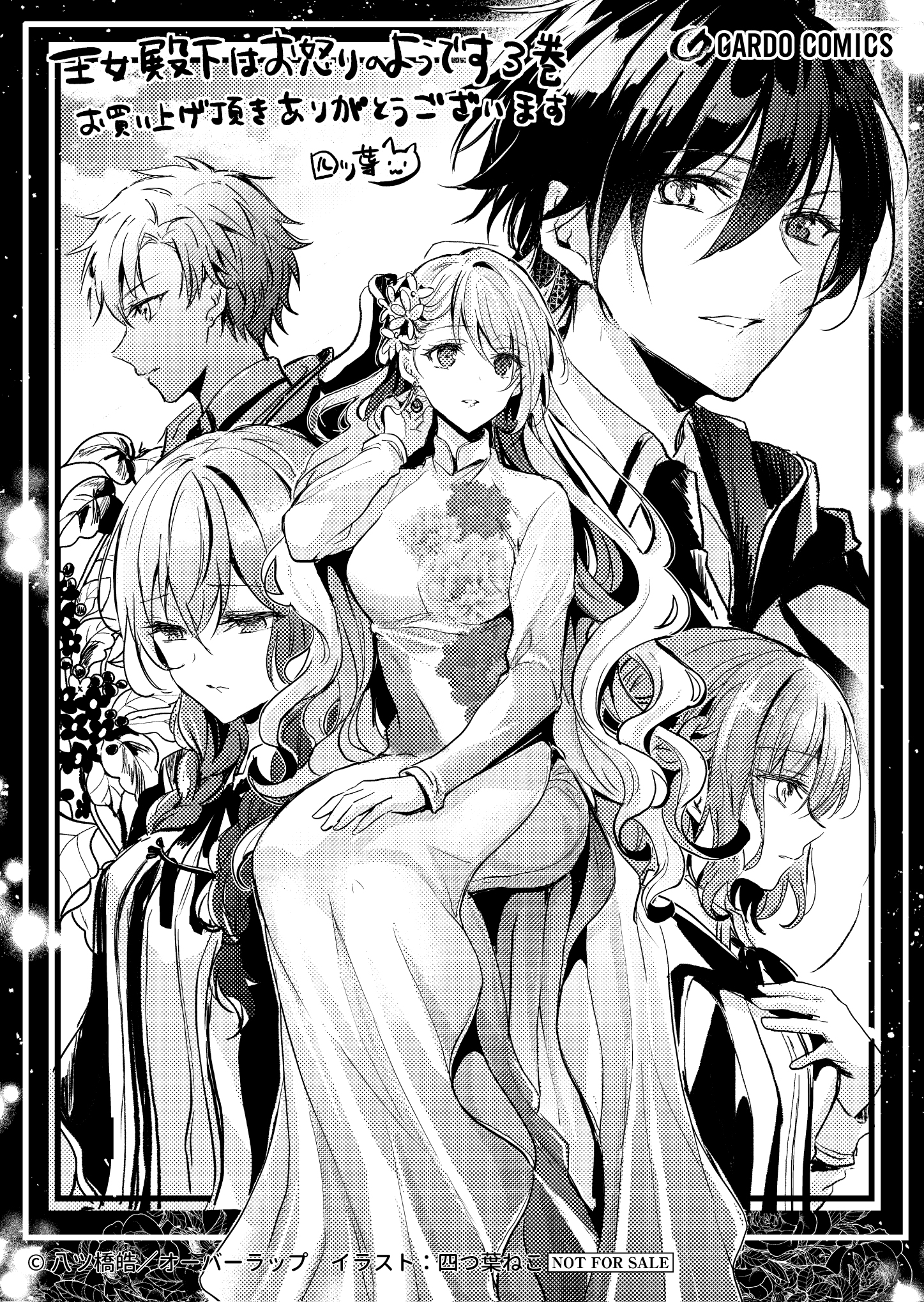 【ガルド】『王女殿下はお怒りのようです 3』A6ペーパー